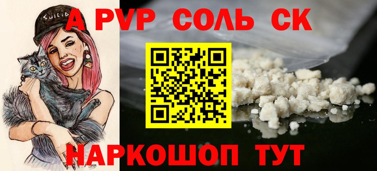 A PVP СК КРИС  Вход с VPN  Alpha-PVP  купить   A PVP СК  Ликино-Дулёво 