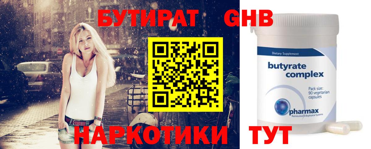 Бутират 99% Ликино-Дулёво