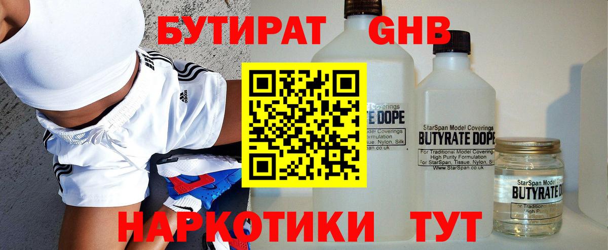 БУТИРАТ  БУТИРАТ GHB  Вход с VPN  Ликино-Дулёво 