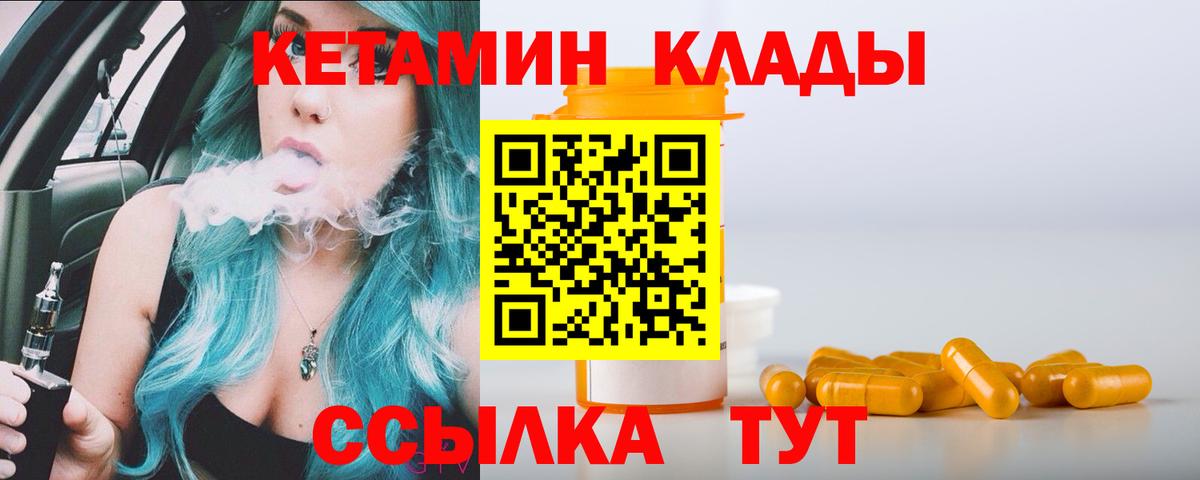 Кетамин VHQ  КЕТАМИН VHQ  Ликино-Дулёво  Вход с VPN 