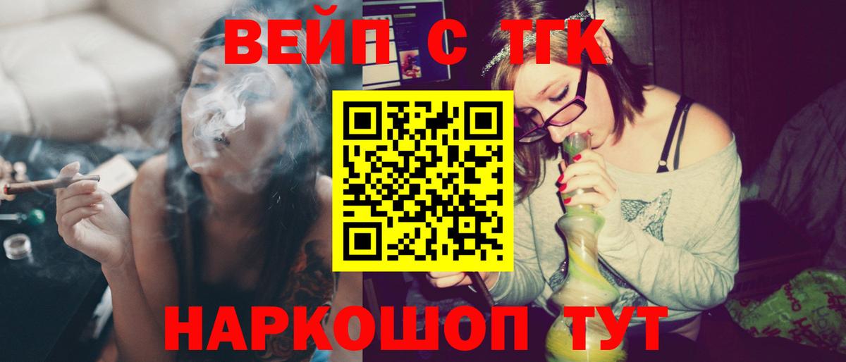 ТГК вейп  Вход с VPN  Ликино-Дулёво  ТГК вейп 